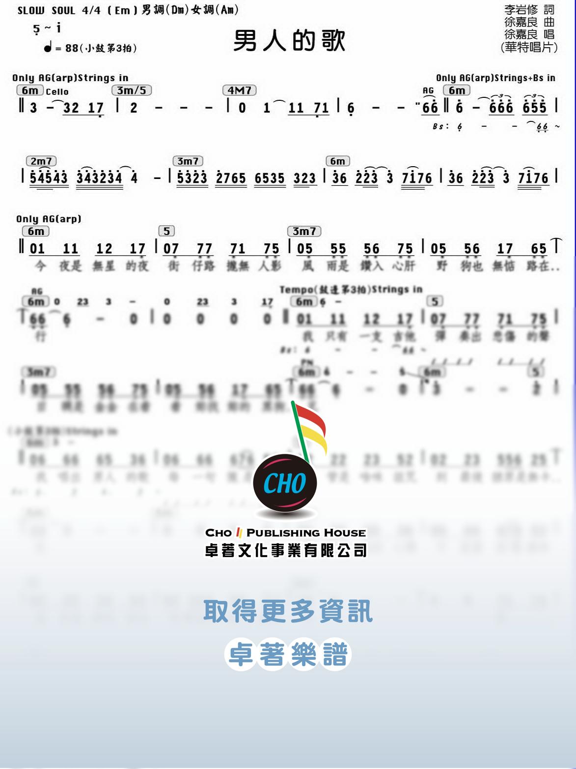 男人的歌